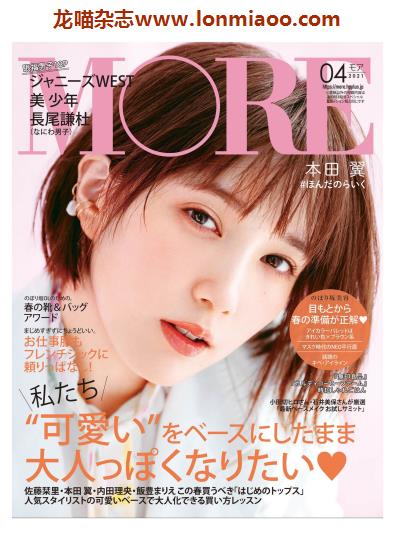 [日本版]more2021日本时尚服饰穿搭少女甜美风PDF电子杂志4月刊